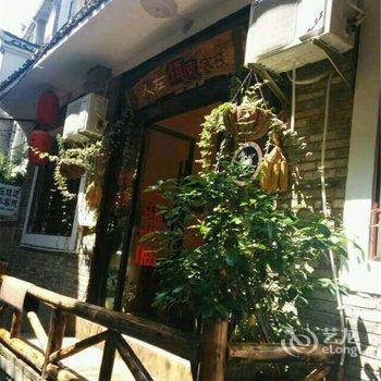 人在镇远青年客栈酒店提供图片