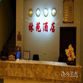 罗平县林苑快捷酒店酒店提供图片