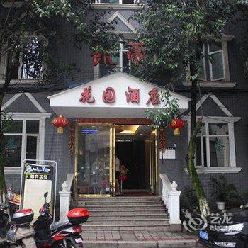 雅安市凯蒂花园酒店酒店提供图片