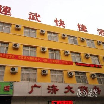 南阳建武快捷酒店(七一路店)酒店提供图片