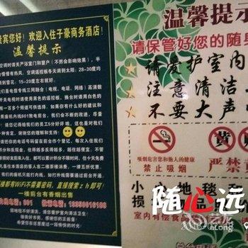 绵阳子豪商务酒店酒店提供图片