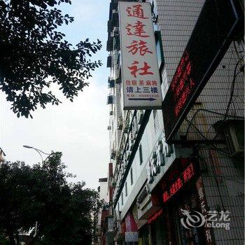 潼南通达旅社酒店提供图片