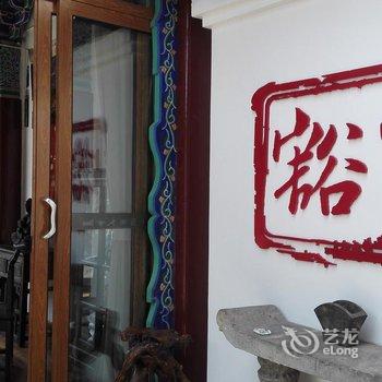 楚雄豁了院子清香木中国主题酒店酒店提供图片