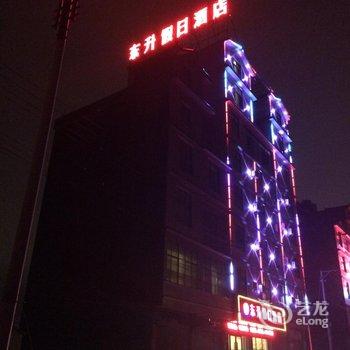 罗平东升假日酒店酒店提供图片