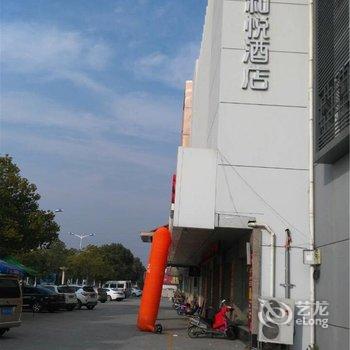 扬州君达和悦酒店(牙刷城店)酒店提供图片