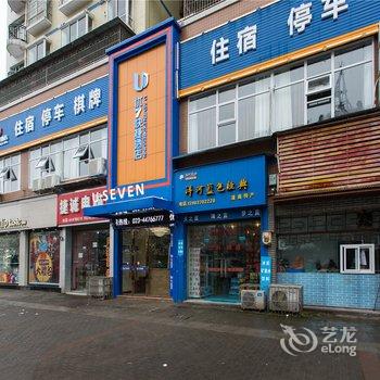 重庆优7快捷酒店酒店提供图片