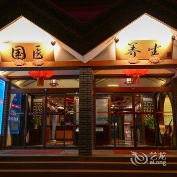 烟台艾山温泉国际旅游度假村(栖霞)酒店提供图片