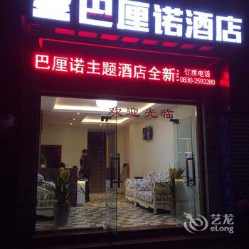 泸州巴厘诺酒店用户上传图片