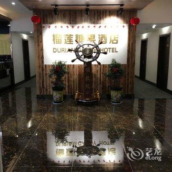 榴莲糖果精选酒店(兴化大润发店)酒店提供图片