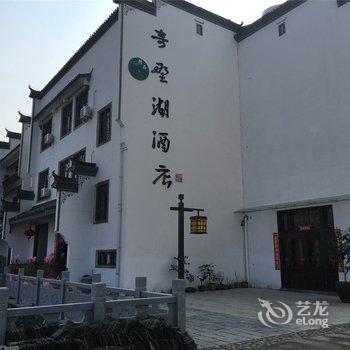 宏村奇墅湖酒店酒店提供图片