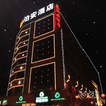 汉中泊安酒店酒店提供图片