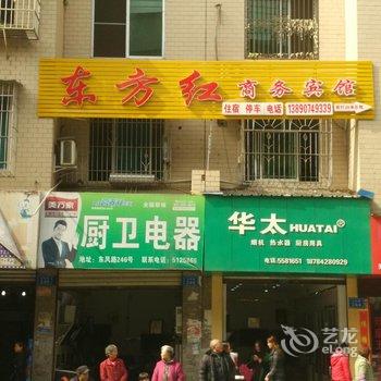 南部县东方红商务宾馆(客运站店)酒店提供图片