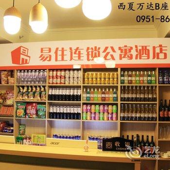 银川易住连锁公寓酒店(西夏万达店)酒店提供图片