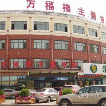 乌鲁木齐万福楼主题酒店酒店提供图片