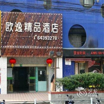 上海欧逸精品酒店体育馆店酒店提供图片