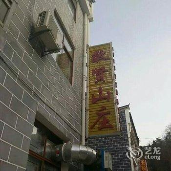 天堂寨敬贤山庄酒店提供图片