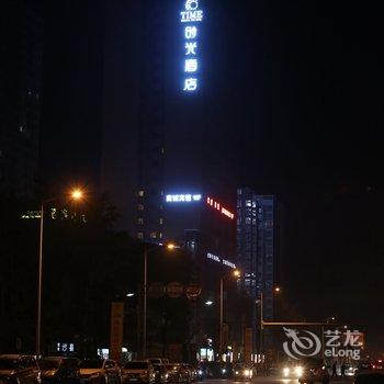 重庆TIME时光精品酒店酒店提供图片