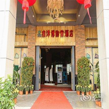 海口皇马假日南洋博物馆主题酒店(骑楼店)酒店提供图片