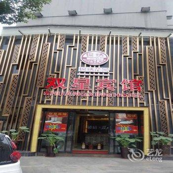 璧山双星宾馆酒店提供图片