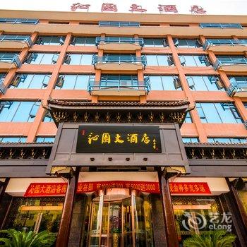 桐柏沁园印象精品酒店酒店提供图片