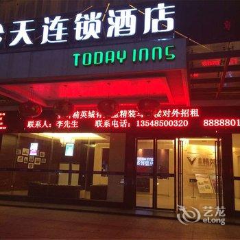 五彩今天连锁酒店(衡阳船山大道店)酒店提供图片