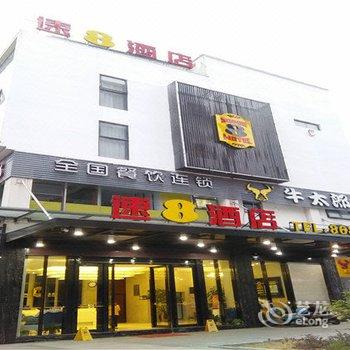 速8酒店(霞浦九龙街店)酒店提供图片