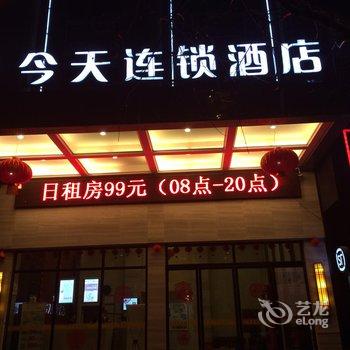 五彩今天连锁酒店(宁乡春城路店)酒店提供图片