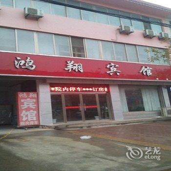 聊城鸿翔宾馆酒店提供图片