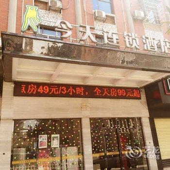 五彩今天连锁酒店(宁乡春城路店)酒店提供图片