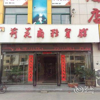 微山荷花商务宾馆酒店提供图片