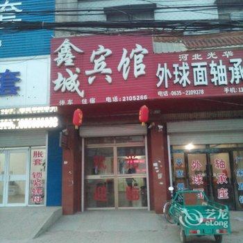 临清鑫城宾馆酒店提供图片