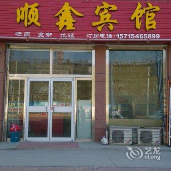 垦利顺鑫宾馆(振兴路店)酒店提供图片