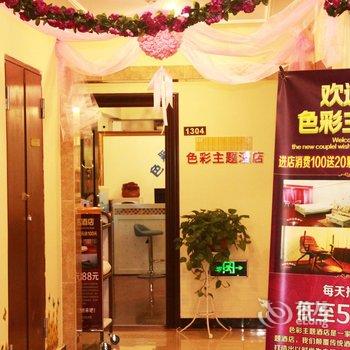 蚌埠色彩主题酒店酒店提供图片