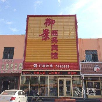 齐河御景商务宾馆酒店提供图片