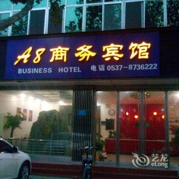 金乡A8商务宾馆酒店提供图片