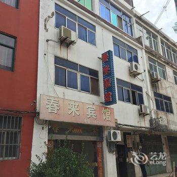 淮安春来宾馆酒店提供图片