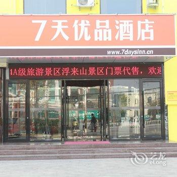 7天优品酒店(莒县汽车站店)酒店提供图片