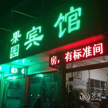 青州果园旅馆酒店提供图片