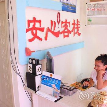 营口安心客栈酒店提供图片