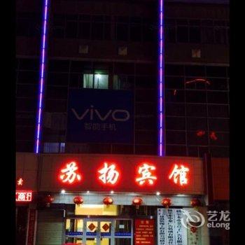 格尔木苏扬商务宾馆酒店提供图片