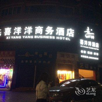 忠县喜洋洋商务酒店酒店提供图片