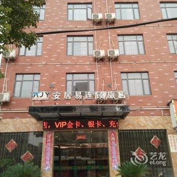 仙桃安居易连锁旅店(青青家园店)酒店提供图片