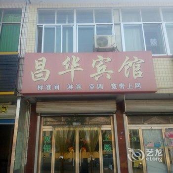 寿光昌华宾馆酒店提供图片