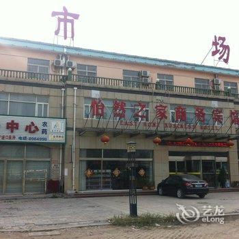 金乡怡然之家商务宾馆酒店提供图片