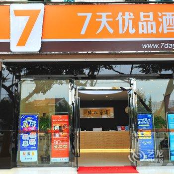 7天优品(重庆大足宏声广场店)酒店提供图片