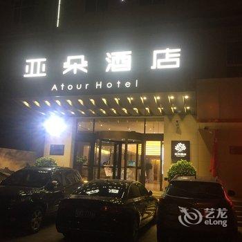 运城解放路亚朵酒店酒店提供图片