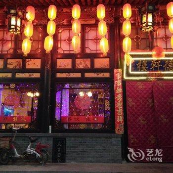 平遥德轩楼民俗客栈酒店提供图片