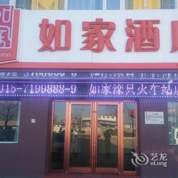 如家快捷酒店(滦县火车站店)酒店提供图片