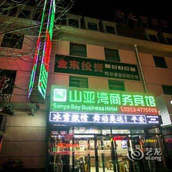 崇礼山亚湾商务宾馆酒店提供图片