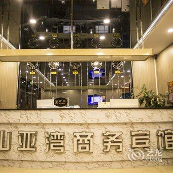 崇礼山亚湾商务宾馆酒店提供图片